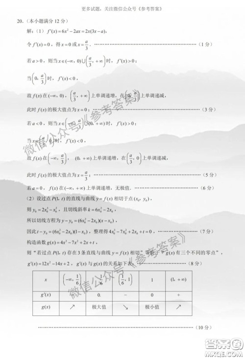 云南师大附中2020届高三第八次适应性月考卷理科数学答案