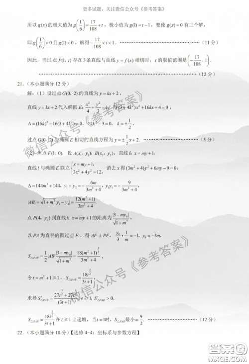 云南师大附中2020届高三第八次适应性月考卷理科数学答案