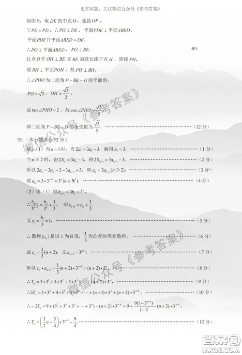 云南师大附中2020届高三第八次适应性月考卷理科数学答案