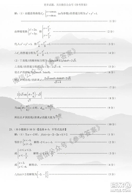 云南师大附中2020届高三第八次适应性月考卷理科数学答案