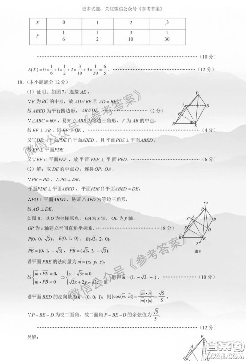 云南师大附中2020届高三第八次适应性月考卷理科数学答案