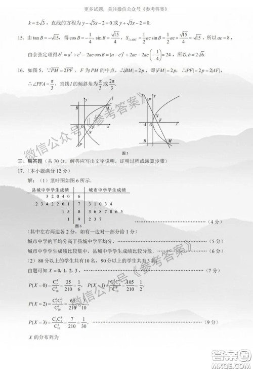 云南师大附中2020届高三第八次适应性月考卷理科数学答案