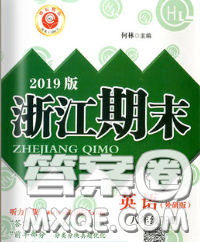 2020春励耘书业浙江期末八年级英语下册外研版答案