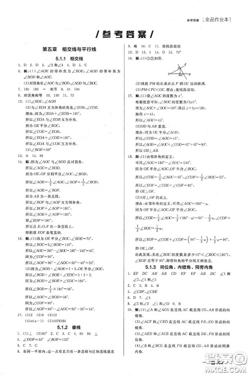 阳光出版社2020全品作业本七年级数学下册新课标人教版江西省专版答案