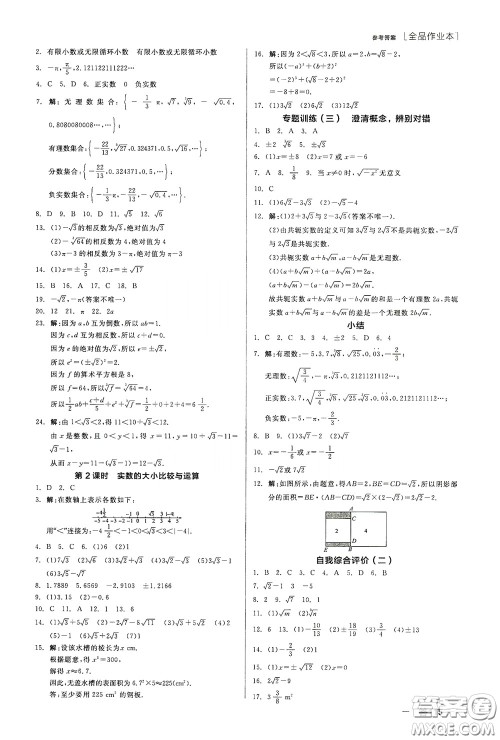 阳光出版社2020全品作业本七年级数学下册新课标人教版江西省专版答案