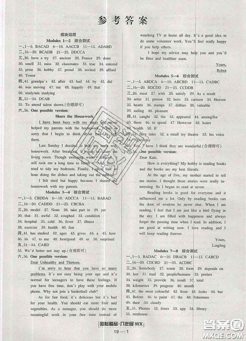 2020春励耘书业浙江期末八年级英语下册外研版答案