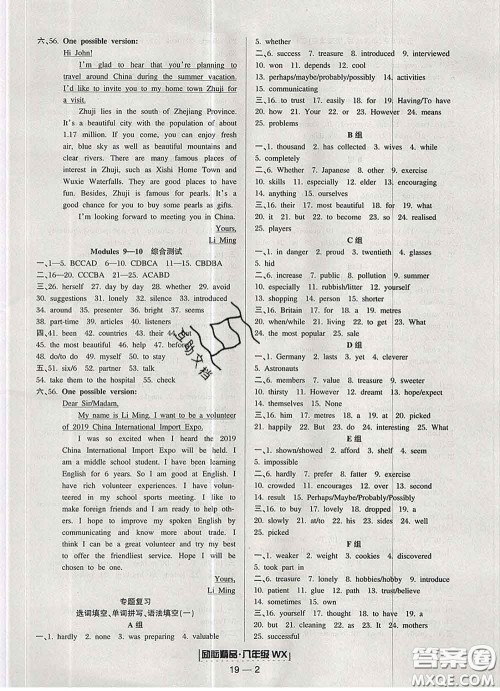 2020春励耘书业浙江期末八年级英语下册外研版答案