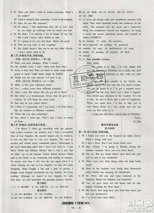 2020春励耘书业浙江期末八年级英语下册外研版答案