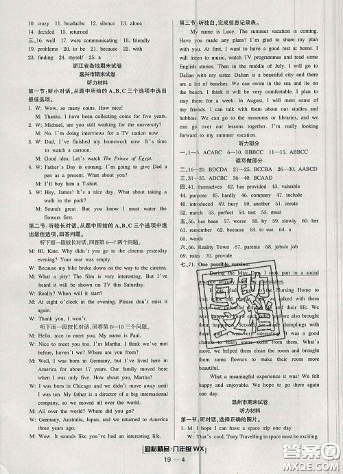 2020春励耘书业浙江期末八年级英语下册外研版答案