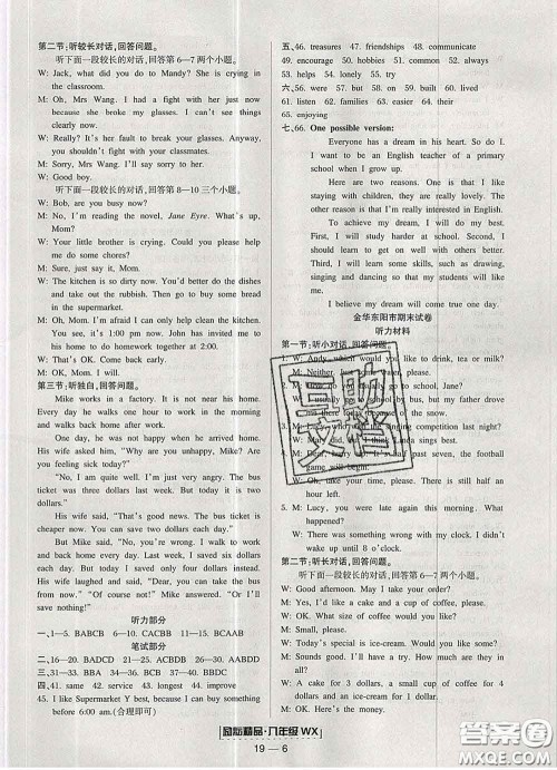 2020春励耘书业浙江期末八年级英语下册外研版答案