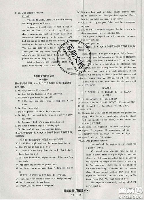 2020春励耘书业浙江期末八年级英语下册外研版答案