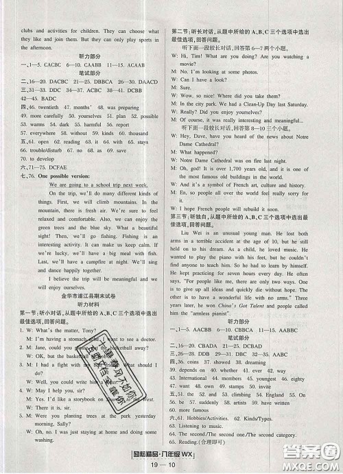 2020春励耘书业浙江期末八年级英语下册外研版答案