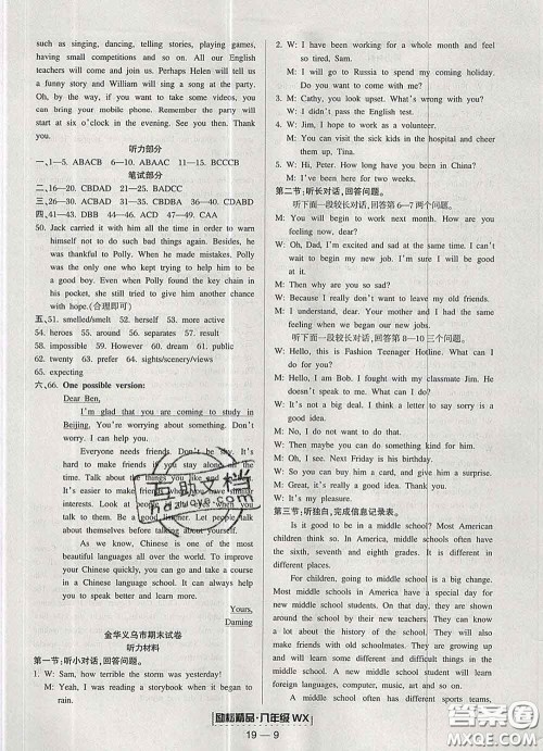 2020春励耘书业浙江期末八年级英语下册外研版答案