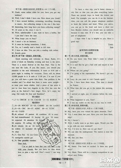 2020春励耘书业浙江期末八年级英语下册外研版答案