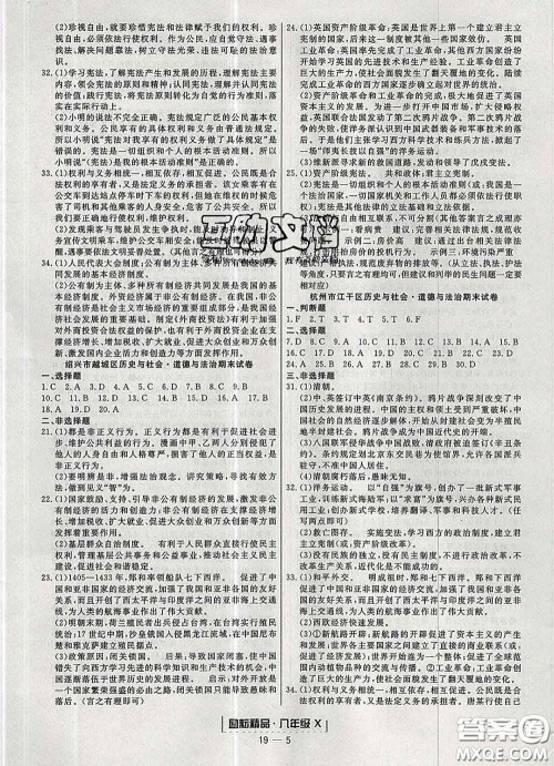 2020春励耘书业浙江期末八年级历史与社会道德与法治下册人教版答案