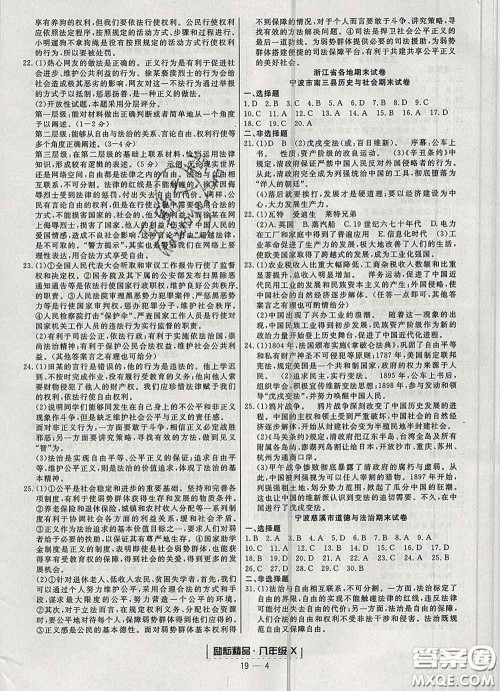 2020春励耘书业浙江期末八年级历史与社会道德与法治下册人教版答案