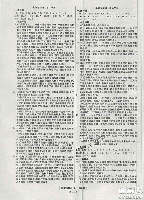 2020春励耘书业浙江期末八年级历史与社会道德与法治下册人教版答案