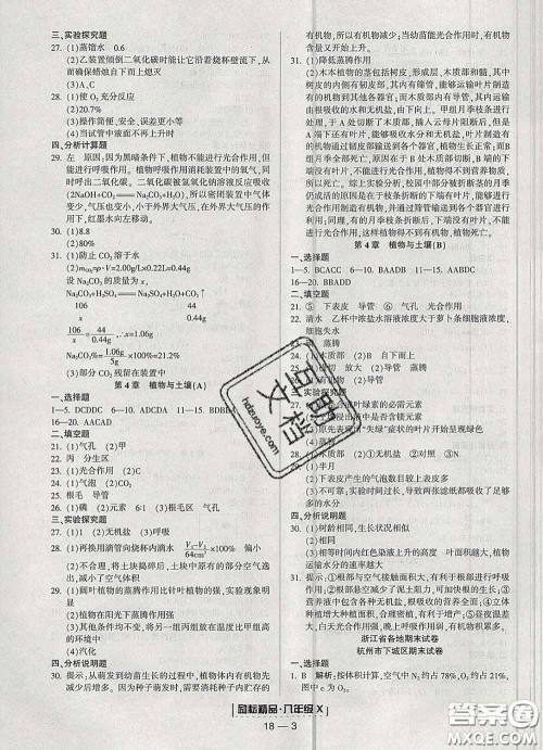 2020春励耘书业浙江期末八年级科学下册浙教版答案