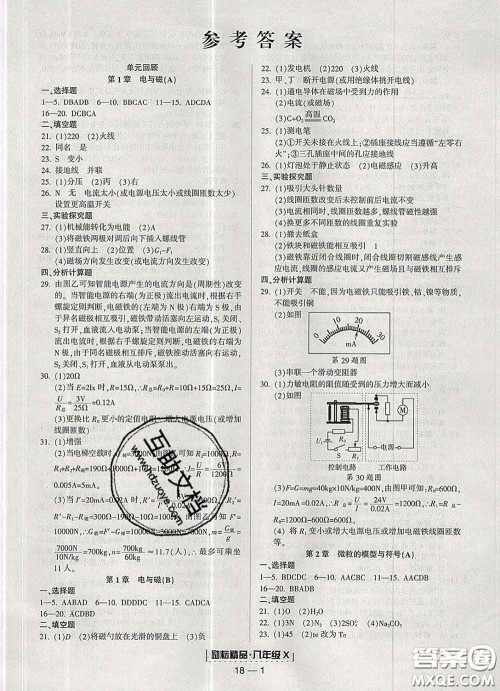 2020春励耘书业浙江期末八年级科学下册浙教版答案