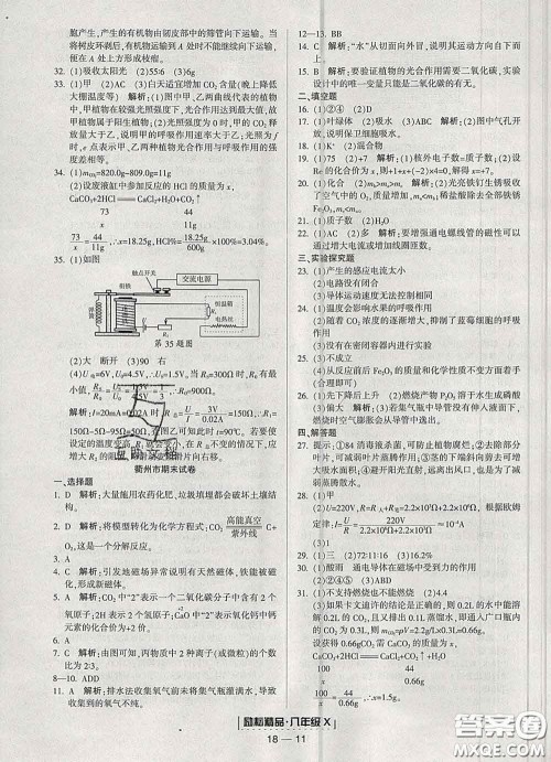 2020春励耘书业浙江期末八年级科学下册浙教版答案