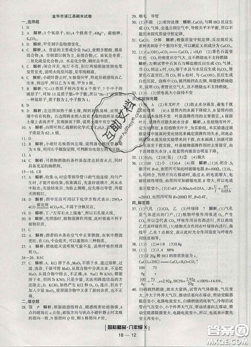 2020春励耘书业浙江期末八年级科学下册浙教版答案