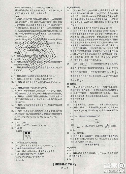 2020春励耘书业浙江期末八年级科学下册浙教版答案