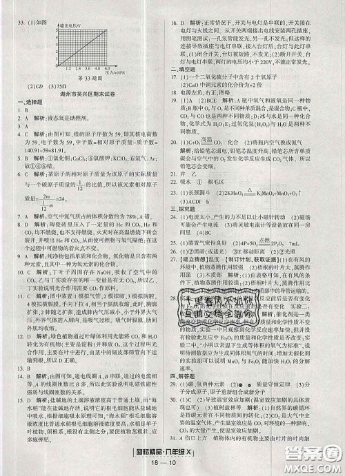 2020春励耘书业浙江期末八年级科学下册浙教版答案