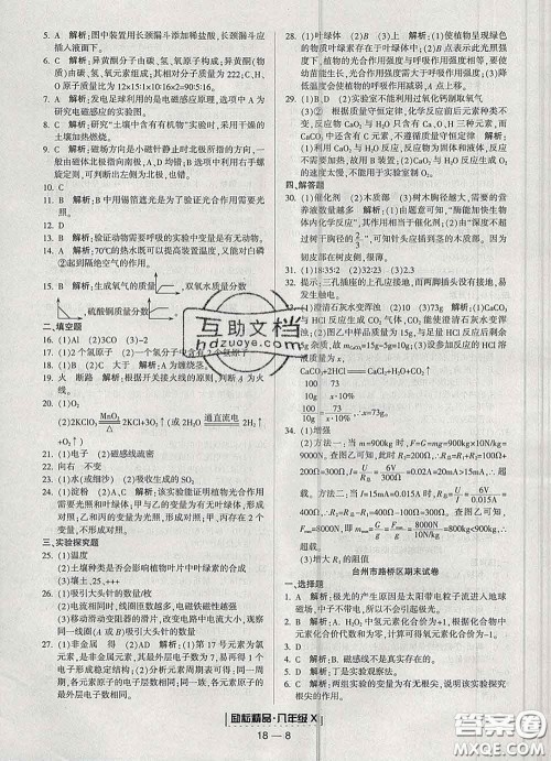 2020春励耘书业浙江期末八年级科学下册浙教版答案
