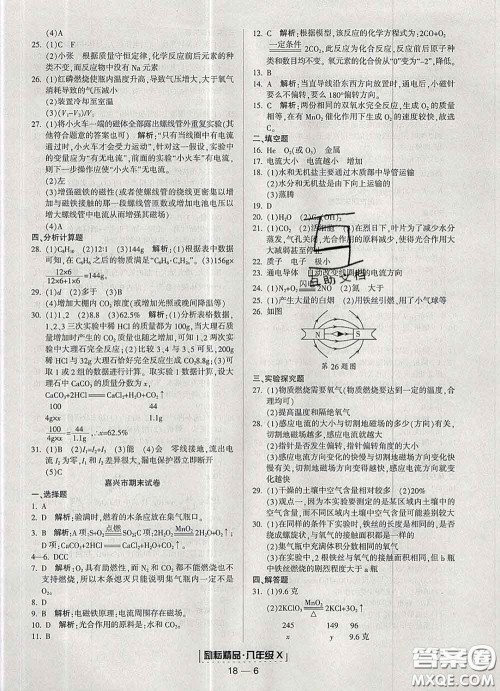 2020春励耘书业浙江期末八年级科学下册浙教版答案