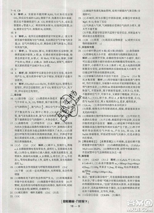 2020春励耘书业浙江期末八年级科学下册浙教版答案
