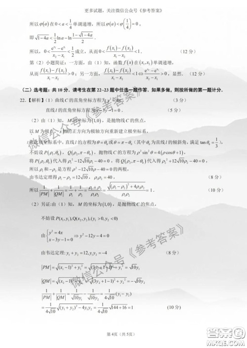 2020年马鞍山市高中毕业班第二次教学质量监测理科数学答案