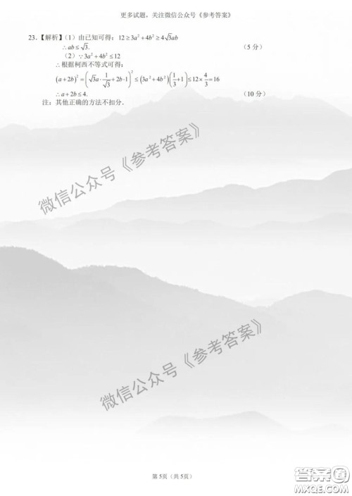 2020年马鞍山市高中毕业班第二次教学质量监测理科数学答案