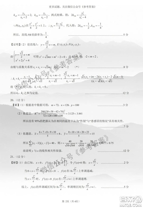 2020年马鞍山市高中毕业班第二次教学质量监测文科数学答案