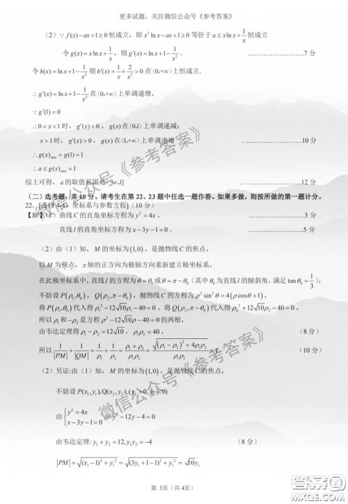 2020年马鞍山市高中毕业班第二次教学质量监测文科数学答案