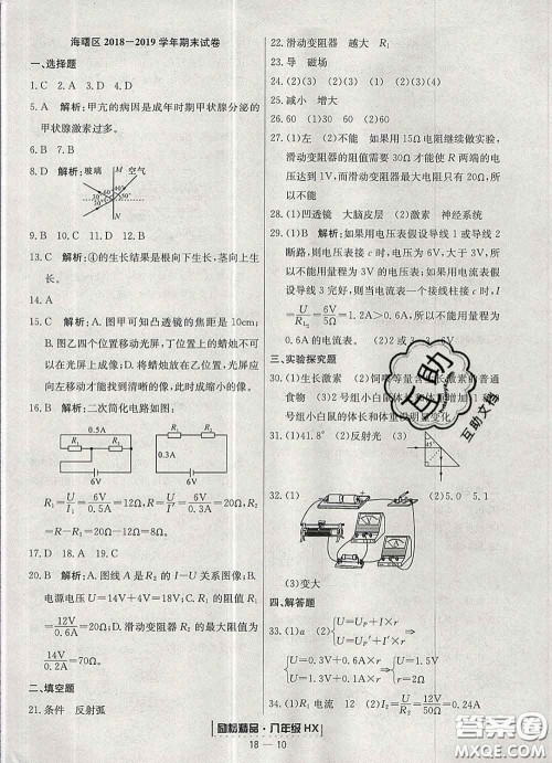 2020春励耘书业浙江期末八年级科学下册华师版答案