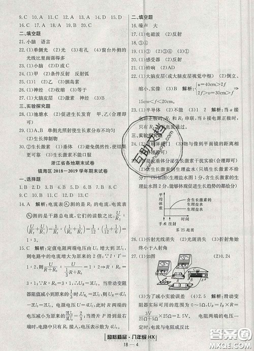 2020春励耘书业浙江期末八年级科学下册华师版答案