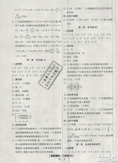 2020春励耘书业浙江期末八年级科学下册华师版答案
