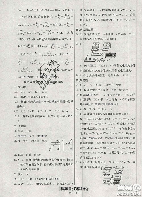 2020春励耘书业浙江期末八年级科学下册华师版答案