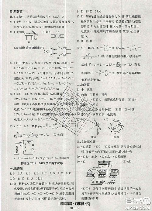 2020春励耘书业浙江期末八年级科学下册华师版答案