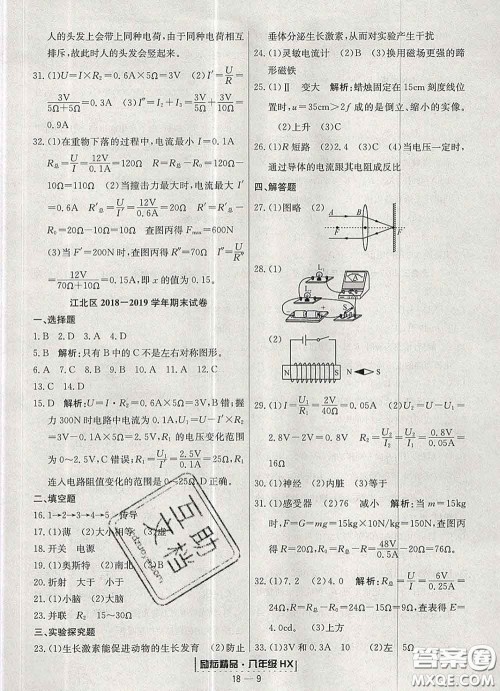2020春励耘书业浙江期末八年级科学下册华师版答案