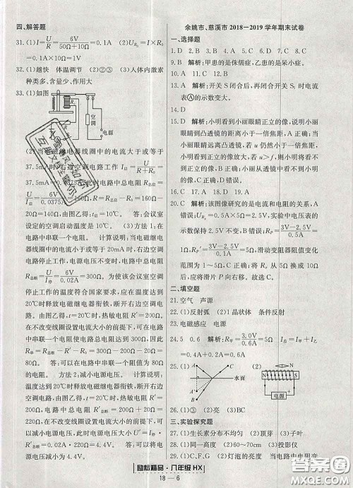 2020春励耘书业浙江期末八年级科学下册华师版答案