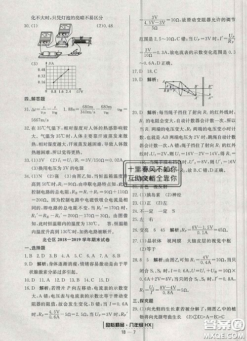 2020春励耘书业浙江期末八年级科学下册华师版答案