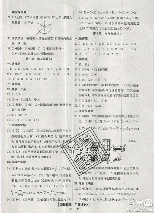 2020春励耘书业浙江期末八年级科学下册华师版答案