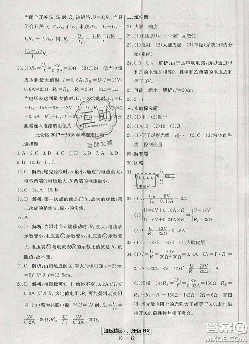 2020春励耘书业浙江期末八年级科学下册华师版答案