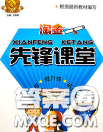2020新版淘金先锋课堂六年级数学下册人教版参考答案