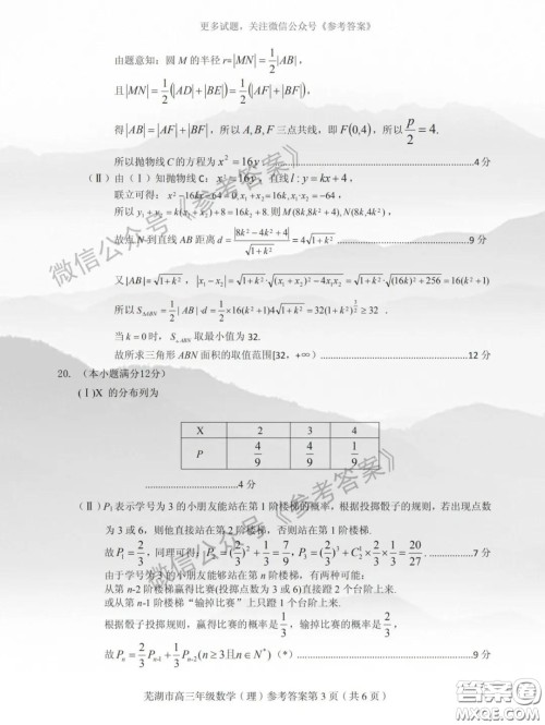 芜湖市2019-2020学年度第二学期高三年级教育教学质量监测理科数学试题及答案