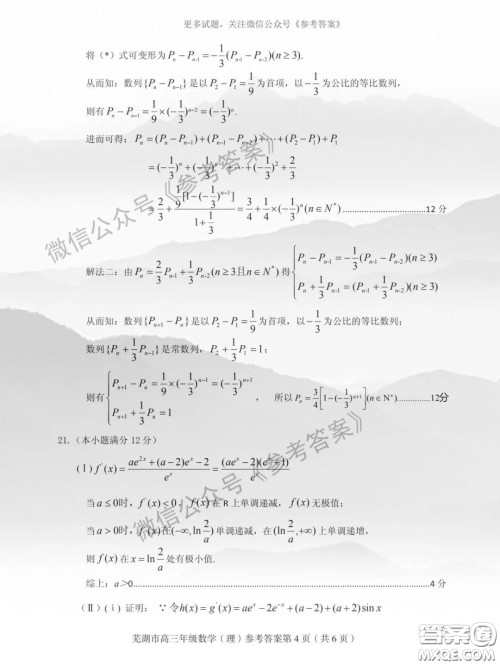 芜湖市2019-2020学年度第二学期高三年级教育教学质量监测理科数学试题及答案