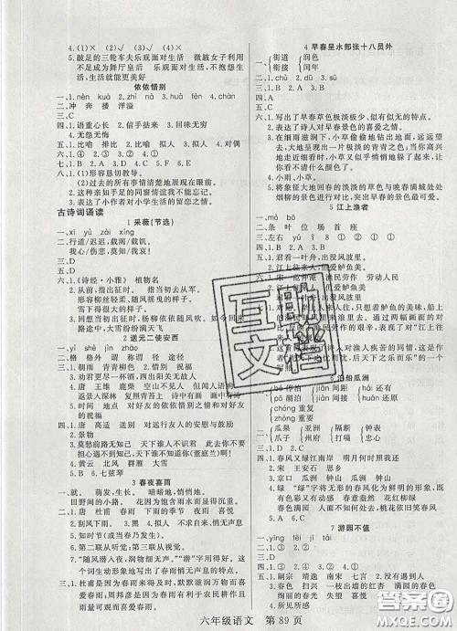 2020新版淘金先锋课堂六年级语文下册人教版参考答案 2020新版淘金先锋课堂六年级语文下册人教版参考答案