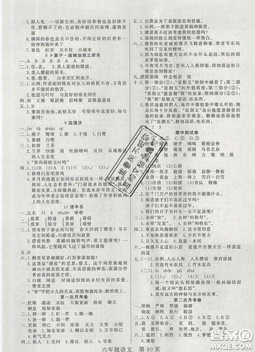 2020新版淘金先锋课堂六年级语文下册人教版参考答案 2020新版淘金先锋课堂六年级语文下册人教版参考答案