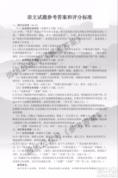 芜湖市2019-2020学年度第二学期高三年级教育教学质量监测语文答案 芜湖市2019-2020学年度第二学期高三年级教育教学质量监测语文答案